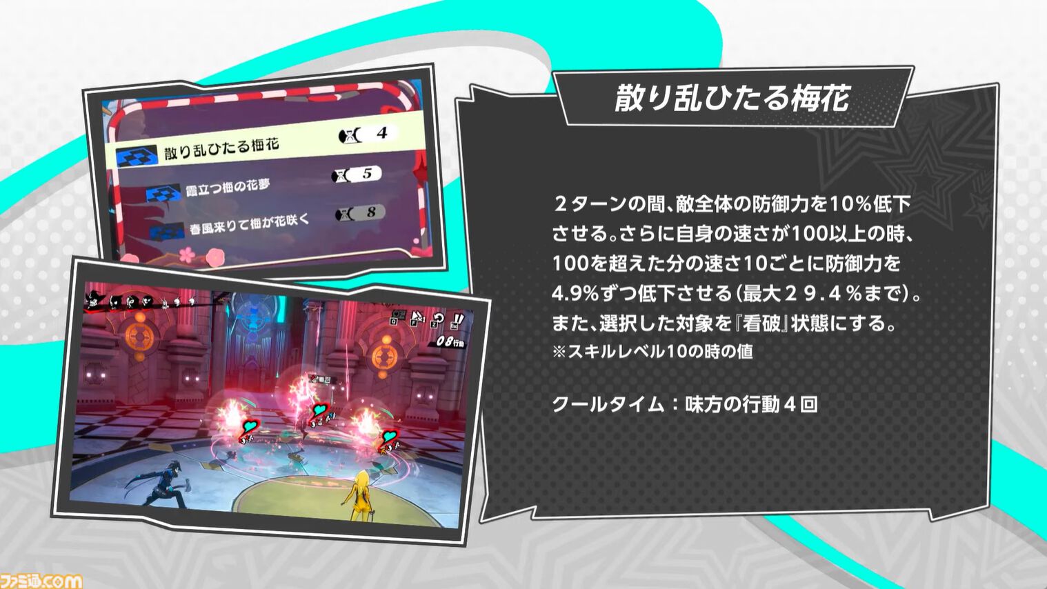 『ペルソナ5: The Phantom X』2.0まとめ。多祢村理子は強敵をダウンさせる先輩キャラ、坂井綾香は味方のハイライトを即座に発動可能【P5X】