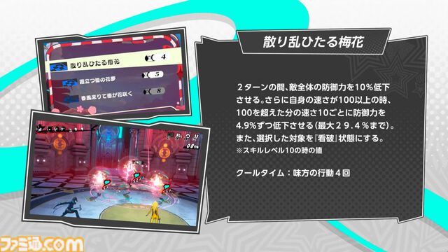 『ペルソナ5: The Phantom X』2.0まとめ。多祢村理子は強敵をダウンさせる先輩キャラ、坂井綾香は味方のハイライトを即座に発動可能【P5X】
