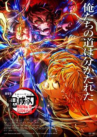 映画『鬼滅の刃 無限城編 第一章』第5弾キービジュアルに本日（9/3）誕生日の我妻善逸が登場。兄弟子・獪岳と対峙する迫力の構図