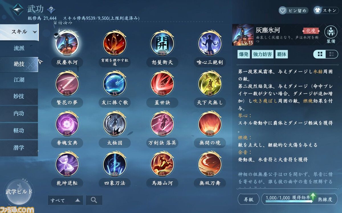 『逆水寒』CBT版レビュー。空から水上まで自在に動けるアクションが最高すぎる！ さすが中国No.1のMMORPG。生活系コンテンツだけでもずっと遊べる大ボリューム