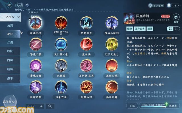 『逆水寒』CBT版レビュー。空から水上まで自在に動けるアクションが最高すぎる！ さすが中国No.1のMMORPG。生活系コンテンツだけでもずっと遊べる大ボリューム