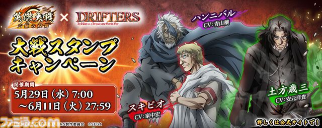 【英傑大戦】『ドリフターズ』コラボイベントが本日（5/15）より開催。スタンプキャンペーン報酬に武将カード豊久、信長、与一などが登場