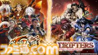 【英傑大戦】『ドリフターズ』コラボイベントが本日（5/15）より開催。スタンプキャンペーン報酬に武将カード豊久、信長、与一などが登場