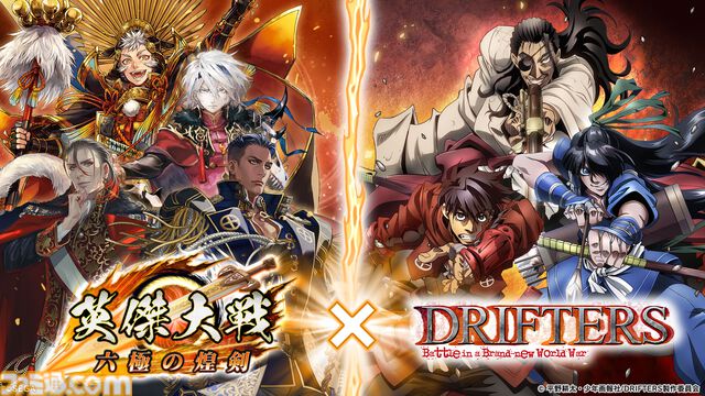 【英傑大戦】『ドリフターズ』コラボイベントが本日（5/15）より開催。スタンプキャンペーン報酬に武将カード豊久、信長、与一などが登場