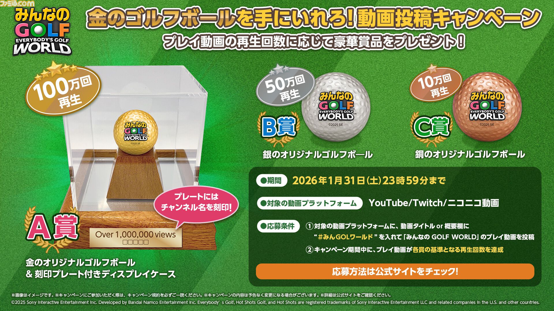 『みんなのGOLF WORLD』Switch/PS5で本日（9/4）発売。新モード“バラエティ”ではトルネードや障害物などコース上でハプニング満載