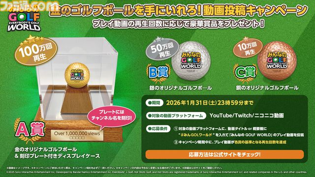 『みんなのGOLF WORLD』Switch/PS5で本日（9/4）発売。新モード“バラエティ”ではトルネードや障害物などコース上でハプニング満載