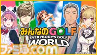 『みんなのGOLF WORLD』Switch/PS5で本日（9/4）発売。新モード“バラエティ”ではトルネードや障害物などコース上でハプニング満載