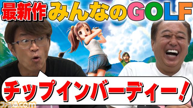 『みんなのGOLF WORLD』Switch/PS5で本日（9/4）発売。新モード“バラエティ”ではトルネードや障害物などコース上でハプニング満載