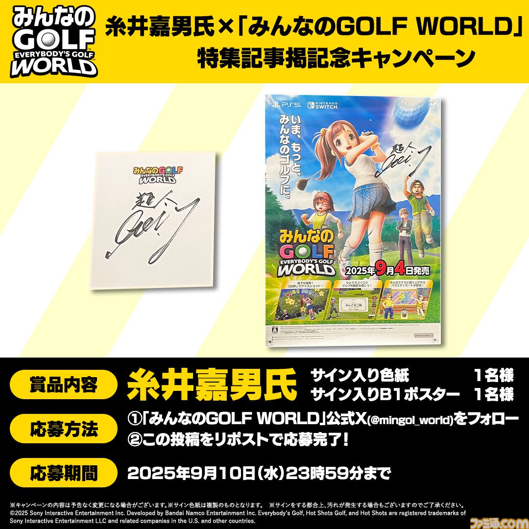 『みんなのGOLF WORLD』Switch/PS5で本日（9/4）発売。新モード“バラエティ”ではトルネードや障害物などコース上でハプニング満載