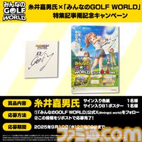 『みんなのGOLF WORLD』Switch/PS5で本日（9/4）発売。新モード“バラエティ”ではトルネードや障害物などコース上でハプニング満載