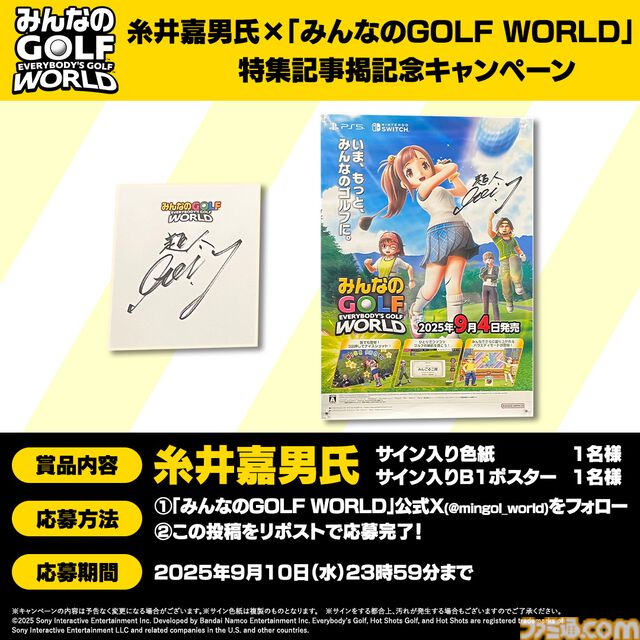 『みんなのGOLF WORLD』Switch/PS5で本日（9/4）発売。新モード“バラエティ”ではトルネードや障害物などコース上でハプニング満載