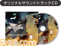 『Hirogami (ひろがみ)』折り紙の体を自在に変化させて戦う3Dアクションが本日（9/4）配信。後日発売のパッケージ版には作中の折り紙を再現できるセットが付属