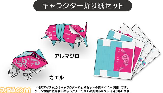 『Hirogami (ひろがみ)』折り紙の体を自在に変化させて戦う3Dアクションが本日（9/4）配信。後日発売のパッケージ版には作中の折り紙を再現できるセットが付属