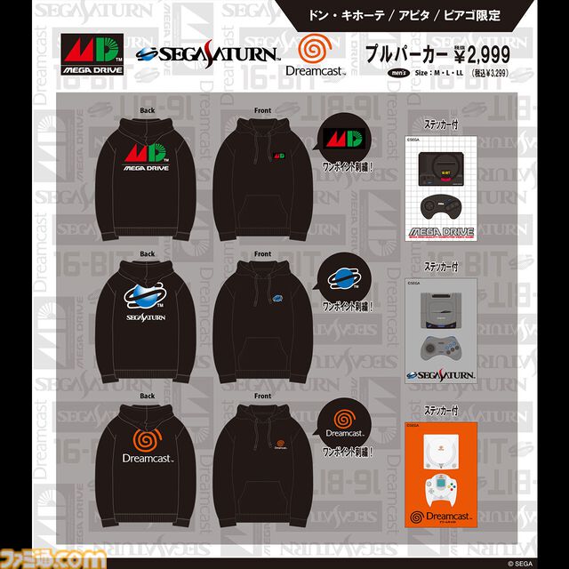 セガハードのプルパーカーが9月6日発売。メガドライブ、セガサターン、ドリームキャストのロゴをワンポイント刺繍