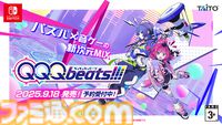 『QQQbeats!!!』バブルシューティング×音ゲーの対戦パズルゲームが9月18日発売。『唱』『ビビデバ』など人気曲を多数収録【キュキュキュビーツ】