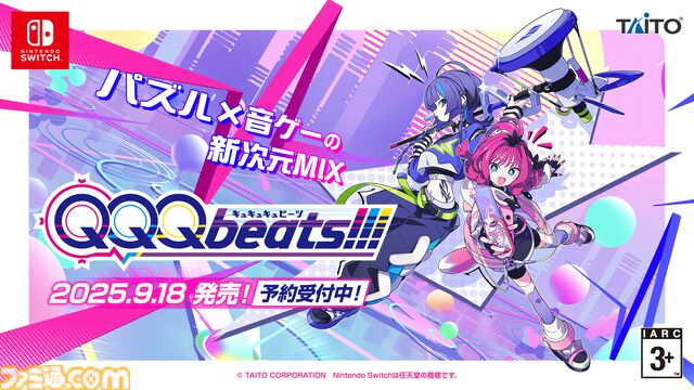 『QQQbeats!!!』バブルシューティング×音ゲーの対戦パズルゲームが9月18日発売。『唱』『ビビデバ』など人気曲を多数収録【キュキュキュビーツ】