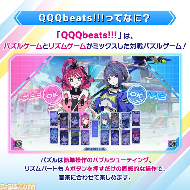 『QQQbeats!!!』バブルシューティング×音ゲーの対戦パズルゲームが9月18日発売。『唱』『ビビデバ』など人気曲を多数収録【キュキュキュビーツ】