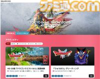 HD-2D版『ドラクエ1＆2』『FFT イヴァリース クロニクルズ』などスクエニが新作を多数プレイアブル出展。りゅうおう、でぶチョコボとの記念撮影も【TGS2025】