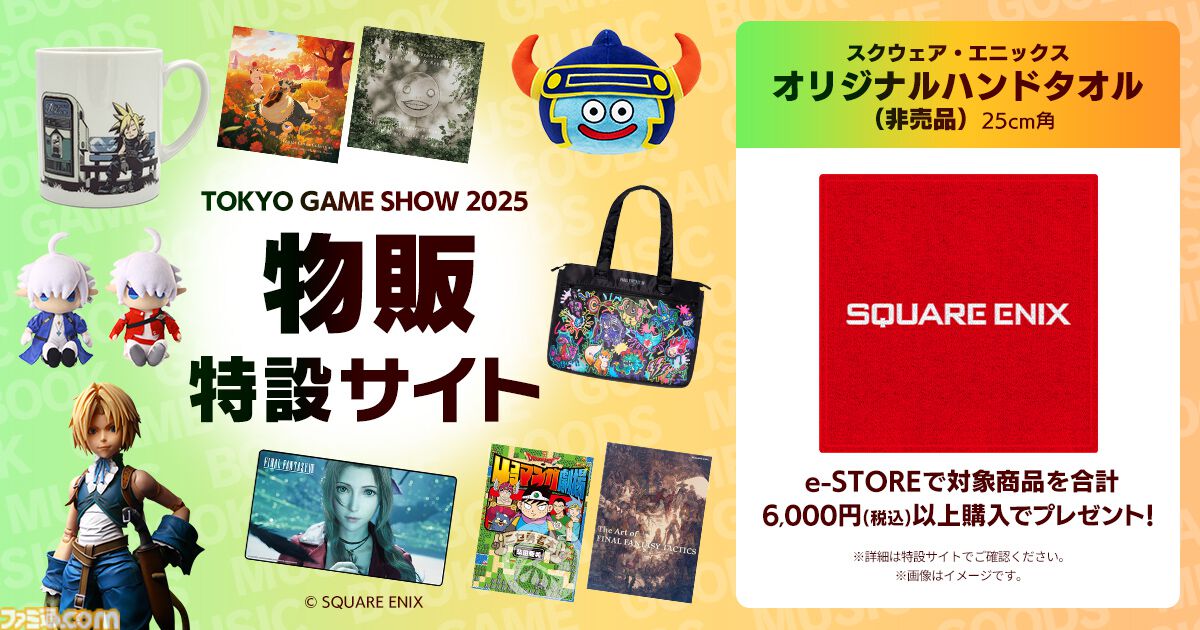 HD-2D版『ドラクエ1＆2』『FFT イヴァリース クロニクルズ』などスクエニが新作を多数プレイアブル出展。りゅうおう、でぶチョコボとの記念撮影も【TGS2025】