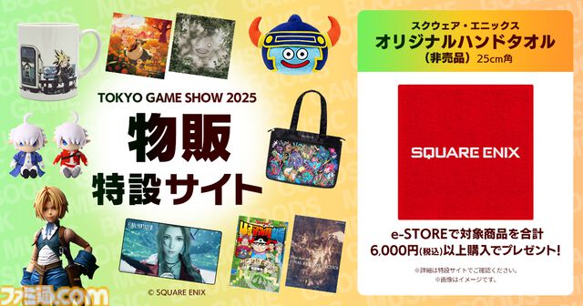 HD-2D版『ドラクエ1＆2』『FFT イヴァリース クロニクルズ』などスクエニが新作を多数プレイアブル出展。りゅうおう、でぶチョコボとの記念撮影も【TGS2025】