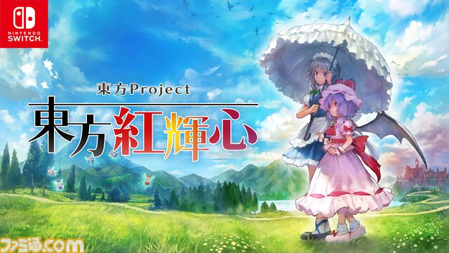 『東方Project』ファンゲーム『東方紅輝心』Switch版が本日（9/4）配信。レミリアと咲夜が主役の3D弾幕アクションRPG
