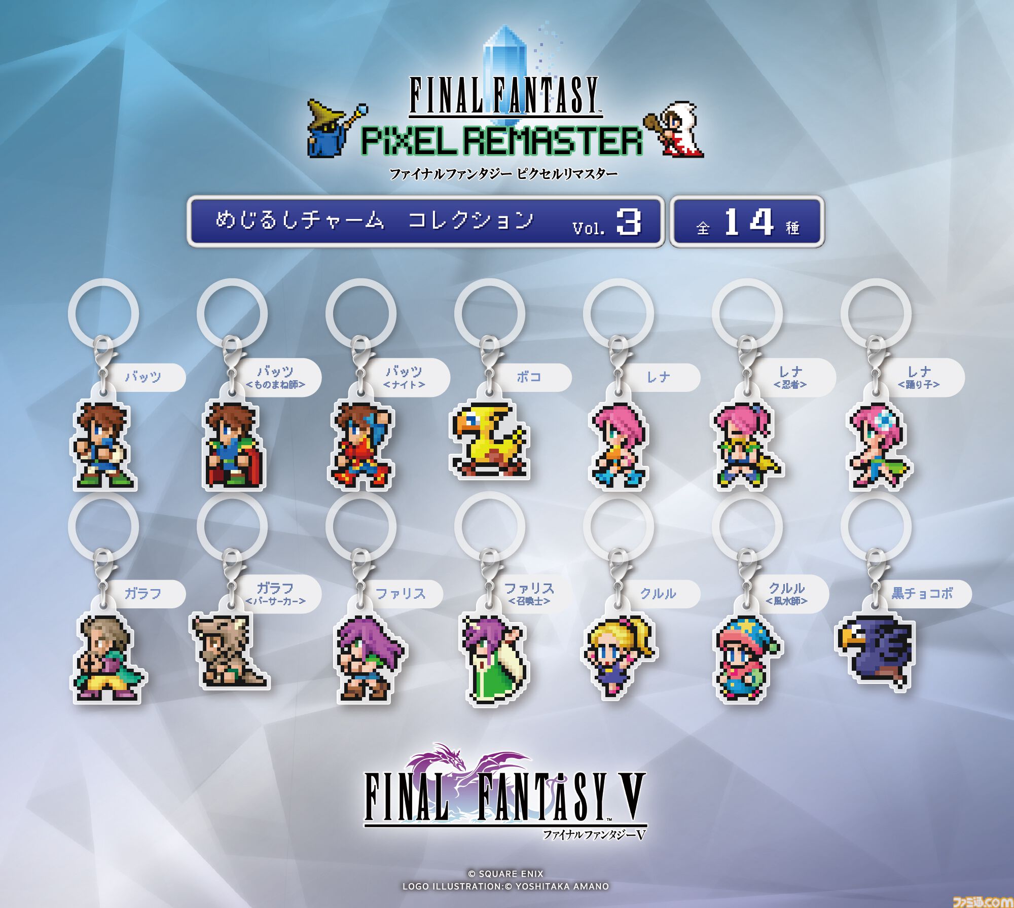 FF9』『FFT』『サガフロ2』などサントラキーホルダーのカプセルトイ第2