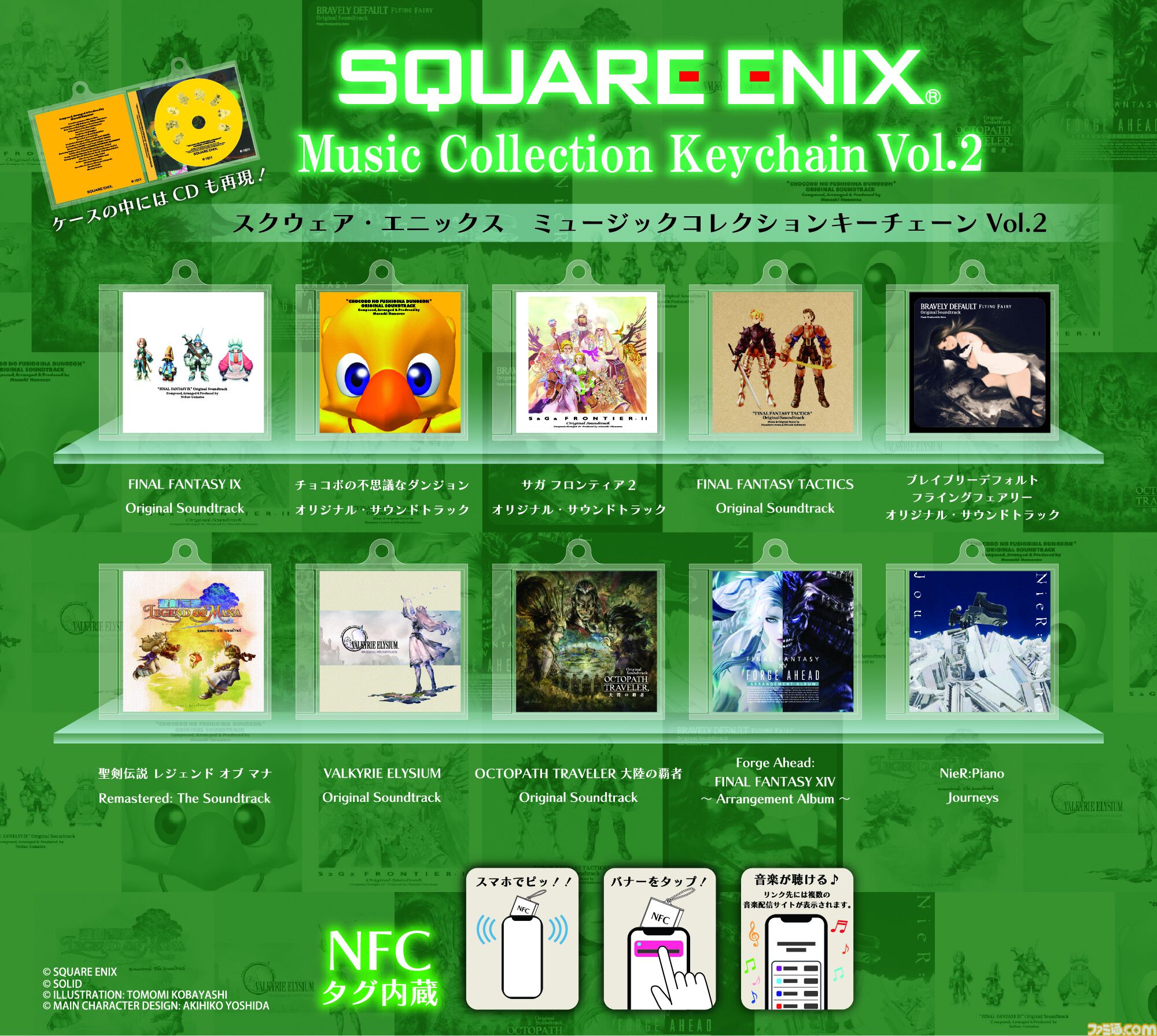 FF9』『FFT』『サガフロ2』などサントラキーホルダーのカプセルトイ第2