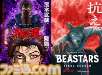 アニメ『刃牙道』2026年にNetflixで独占配信。地上最強の剣豪・宮本武蔵も登場する予告映像公開。『ビースターズ』最終章パート2の場面写真も