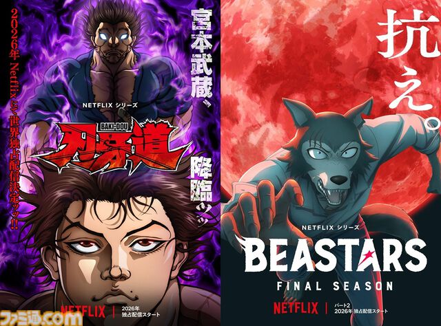 アニメ『刃牙道』2026年にNetflixで独占配信。地上最強の剣豪・宮本武蔵も登場する予告映像公開。『ビースターズ』最終章パート2の場面写真も