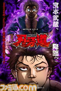 アニメ『刃牙道』2026年にNetflixで独占配信。地上最強の剣豪・宮本武蔵も登場する予告映像公開。『ビースターズ』最終章パート2の場面写真も