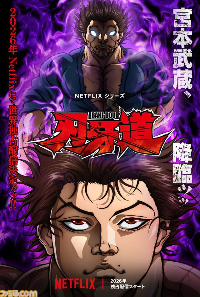 アニメ『刃牙道』2026年にNetflixで独占配信。地上最強の剣豪・宮本武蔵も登場する予告映像公開。『ビースターズ』最終章パート2の場面写真も