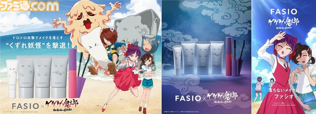 『ゲゲゲの鬼太郎』×ファシオコラボの化粧品が6月16日発売。ぬりかべBBクリームやねこ娘マスカラなど、限定デザインのアイテムが登場