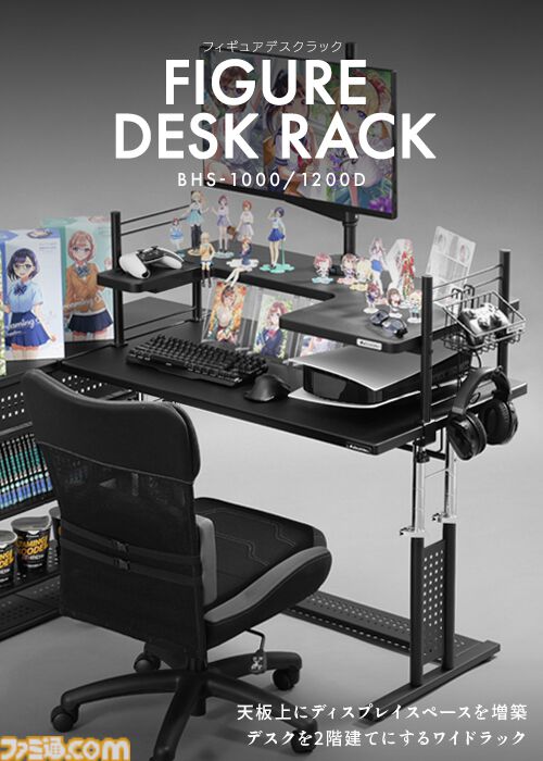 【バウヒュッテ】今あるデスクをフィギュアやアクスタを飾れる“推し活デスク”に。デスクラック＆タペストリー専用ハンガーが登場