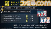 『都市伝説解体センター』書店コラボキャンペーンが9月19日開催。描き下ろしのオリジナルしおりがもらえる