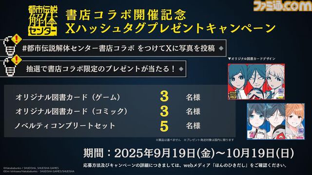 『都市伝説解体センター』書店コラボキャンペーンが9月19日開催。描き下ろしのオリジナルしおりがもらえる