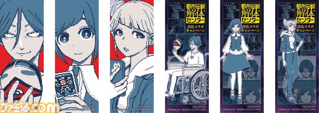 『都市伝説解体センター』書店コラボキャンペーンが9月19日開催。描き下ろしのオリジナルしおりがもらえる