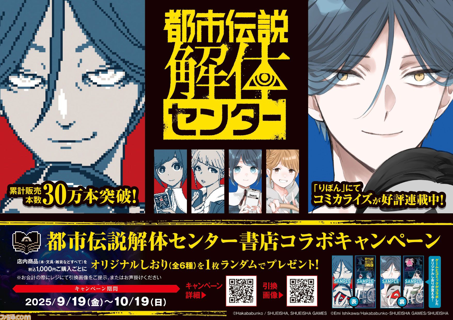 『都市伝説解体センター』書店コラボキャンペーンが9月19日開催。描き下ろしのオリジナルしおりがもらえる