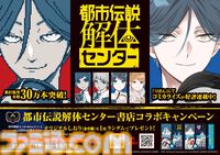 『都市伝説解体センター』書店コラボキャンペーンが9月19日開催。描き下ろしのオリジナルしおりがもらえる