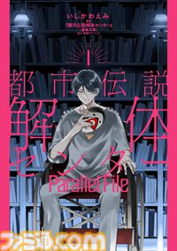 『都市伝説解体センター』書店コラボキャンペーンが9月19日開催。描き下ろしのオリジナルしおりがもらえる