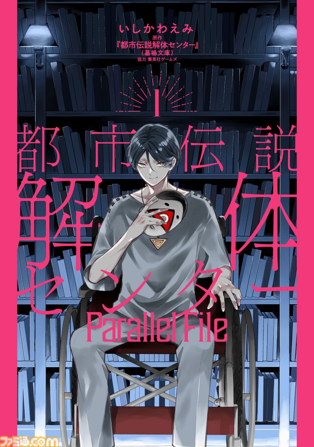 『都市伝説解体センター』書店コラボキャンペーンが9月19日開催。描き下ろしのオリジナルしおりがもらえる