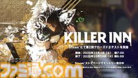 『キラーイン』第2回クローズドβテストが10月4日より実施決定。各々の戦闘技能が勝利のカギを握る、弱肉強食のマーダーミステリーアクション