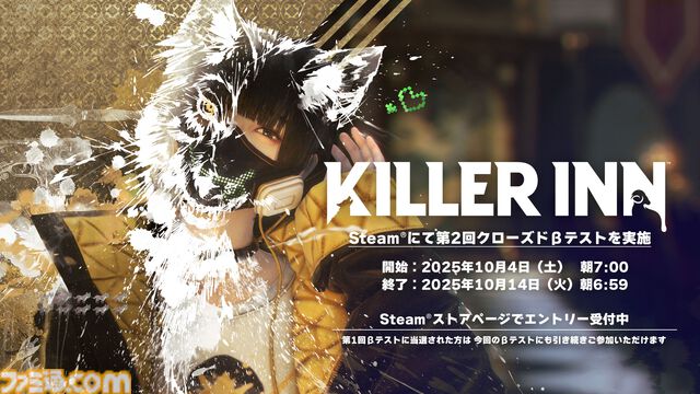 『キラーイン』第2回クローズドβテストが10月4日より実施決定。各々の戦闘技能が勝利のカギを握る、弱肉強食のマーダーミステリーアクション