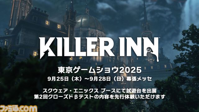 『キラーイン』第2回クローズドβテストが10月4日より実施決定。各々の戦闘技能が勝利のカギを握る、弱肉強食のマーダーミステリーアクション