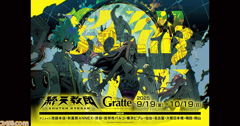 『終天教団』本日（9/5）発売。『ダンガンロンパ』などを手がけた小高和剛氏が携わるアドベンチャータイトル。配信・動画投稿は一部映像の公開・配信禁止に