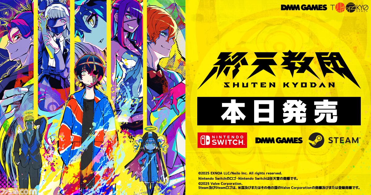 新品 Switch 『終天教団』豪華版：スペシャルコレクション