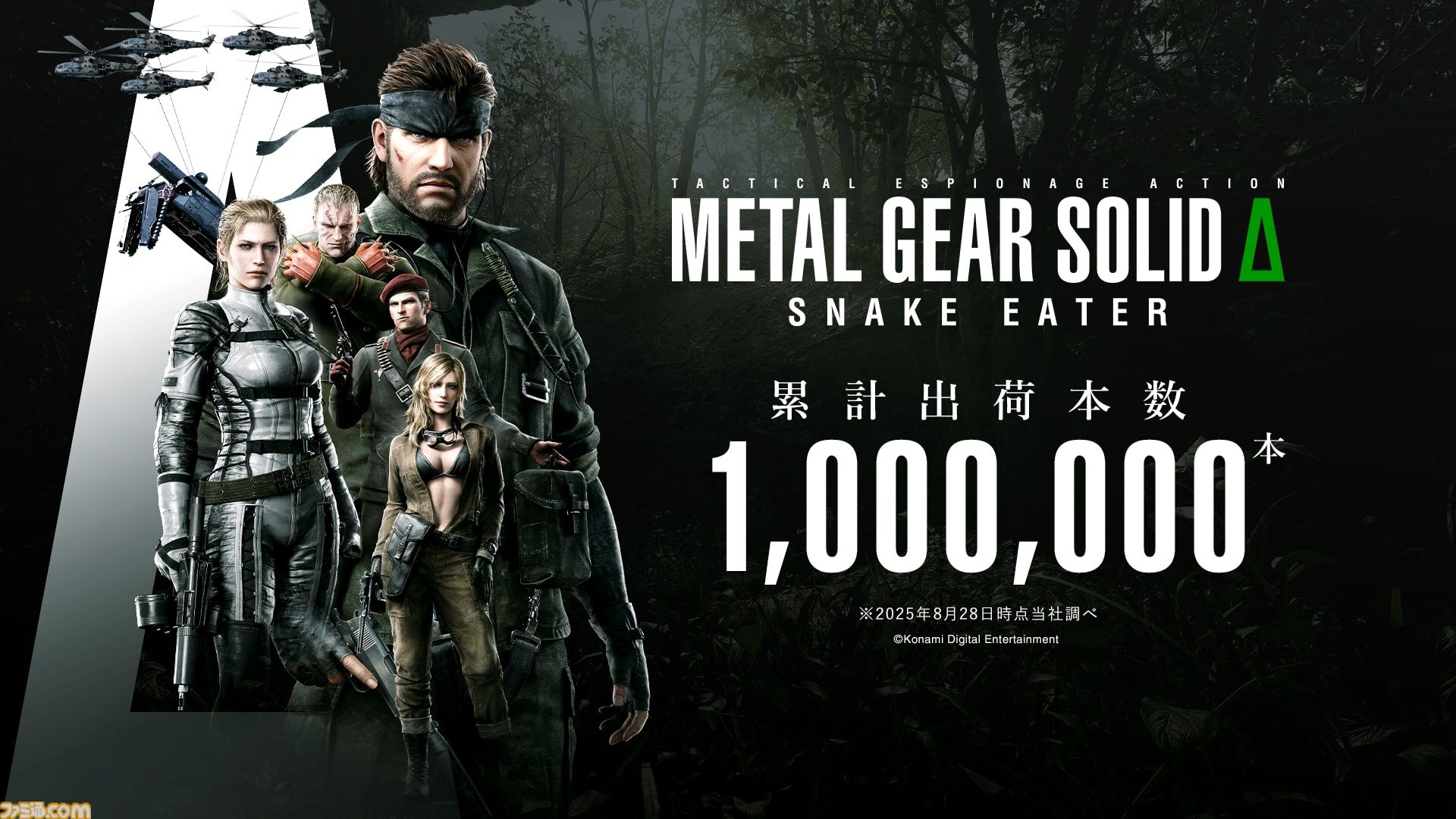 メタルギアソリッドΔ SNAKE EATER 販促セット ポスター・POPなど