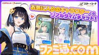 『スターシード：アスニアトリガー』AI美少女と会話できるチャット体験版が公開。ヒロイン3人とリアルタイムで交流が楽しめる
