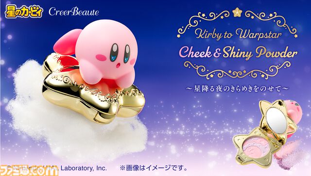 『星のカービィ』新作コスメが登場。カービィが乗ったワープスター型パウダーケースがかわいい。パウダーはカービィと雲をイメージした2色