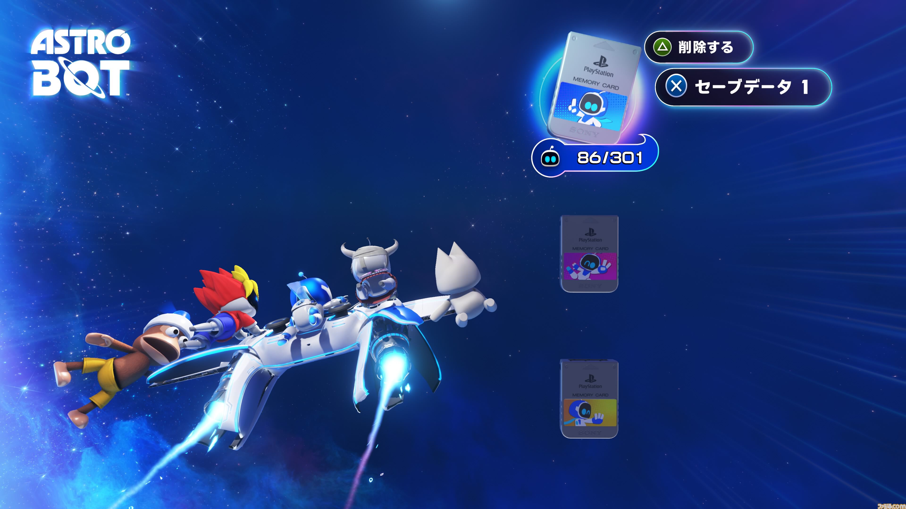 アストロボット』1周年。童心に返れるGOTY受賞作。数々の名作に登場するキャラクターたちの“ボット”を集めるのが楽しい！  全員集めた？【今日は何の日？】 | ゲーム・エンタメ最新情報のファミ通.com