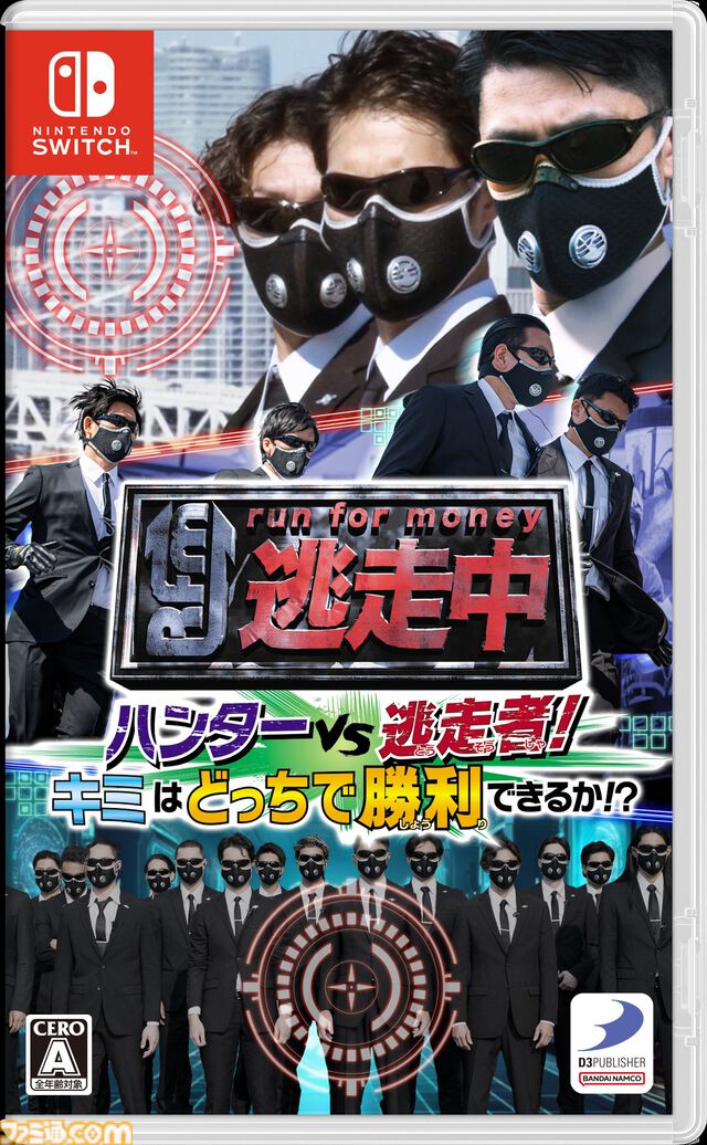 『逃走中 ハンターVS逃走者!キミはどっちで勝利できるか!?』12月4日に発売決定。シリーズ初の最大12人オンライン対戦対応。ハンターモードも初収録